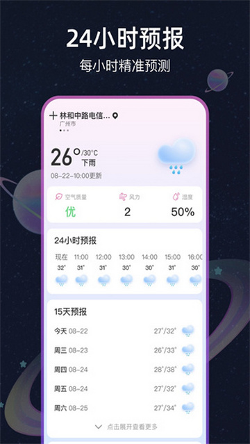 气象天气王最新手机版