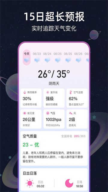 气象天气王最新手机版
