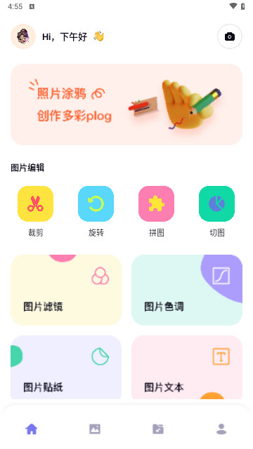 炫图AI(万能改图神器)安卓最新版