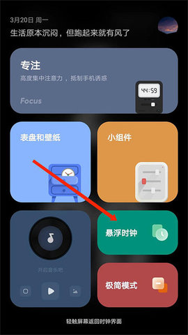时钟桌面APP无广告纯净版