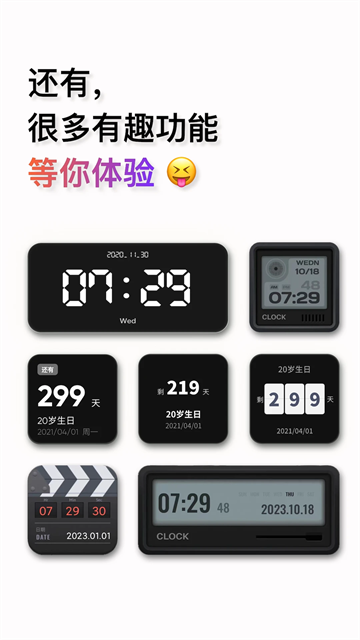 时钟桌面APP无广告纯净版