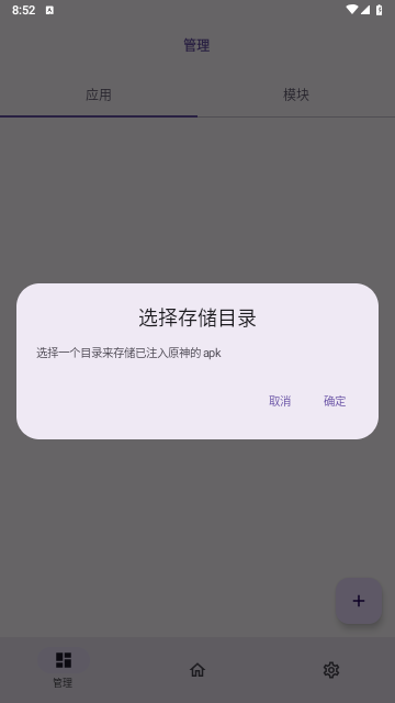 OPatch框架app安卓最新版