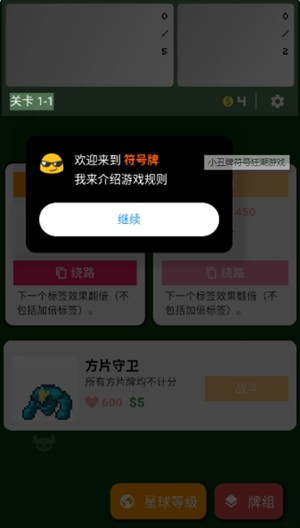 小丑牌符号狂潮手机版