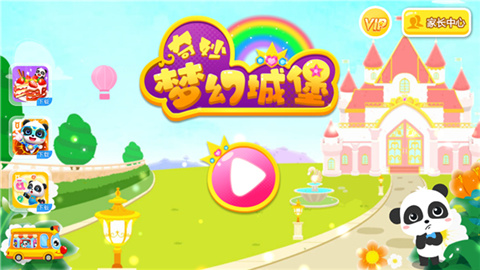 奇妙梦幻城堡游戏安卓版