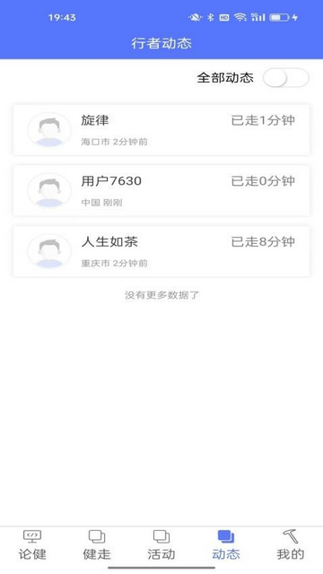 行者健安卓最新版