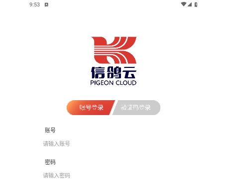 信鸽云2025安卓手机版
