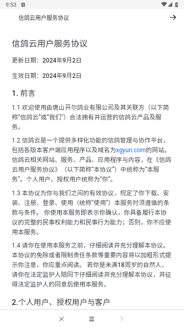 信鸽云2025安卓手机版