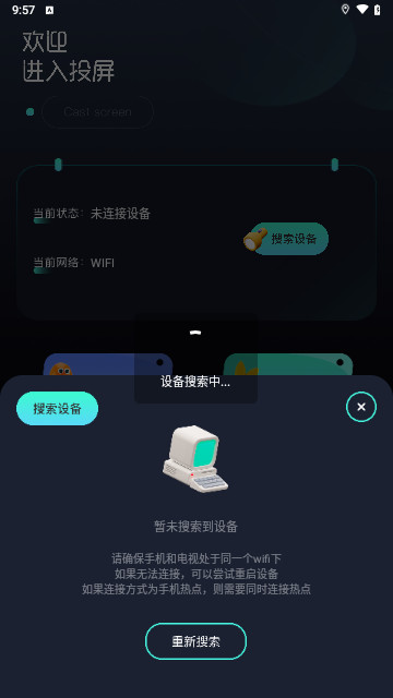 手机无感同屏手机最新版
