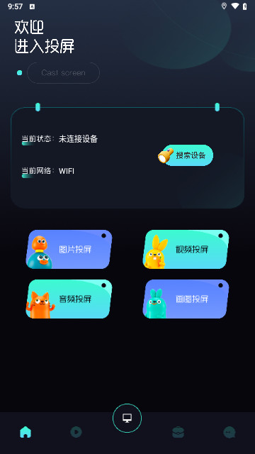 手机无感同屏手机最新版