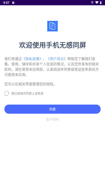 手机无感同屏手机最新版