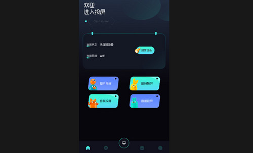 手机无感同屏手机最新版