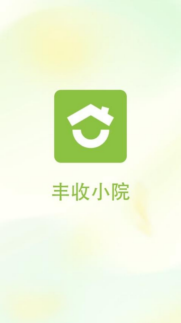 丰收小院官方免费版