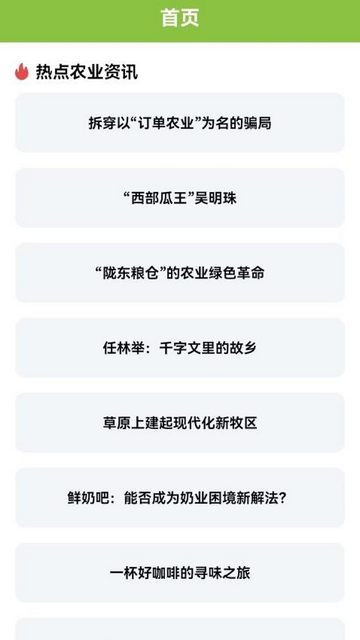 丰收小院官方免费版