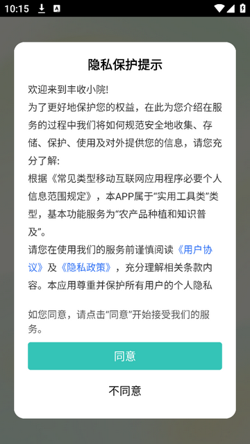丰收小院官方免费版