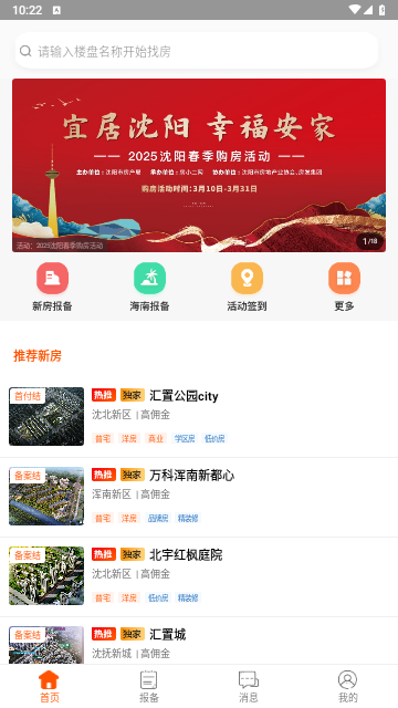 卖房通2025手机最新版