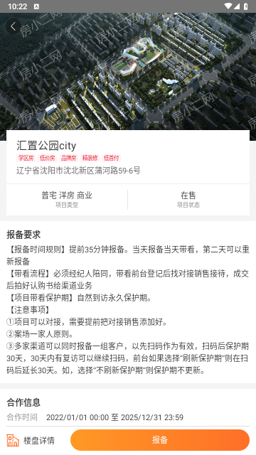 卖房通2025手机最新版