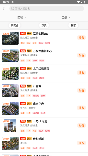 卖房通2025手机最新版
