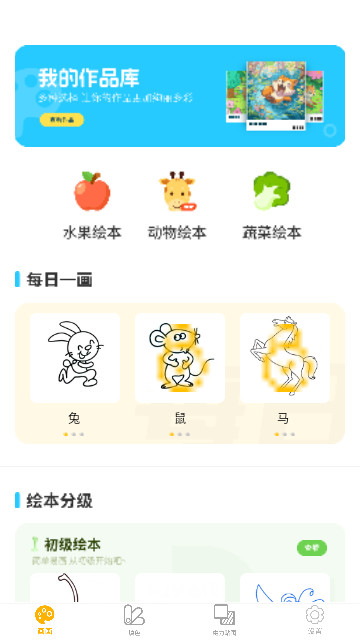 图画本手机最新版
