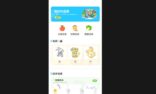 图画本手机最新版