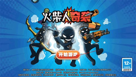火柴人奇袭最新免广告版