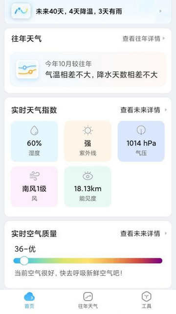 AI天气预报手机官方版