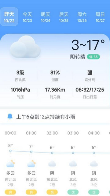 AI天气预报手机官方版
