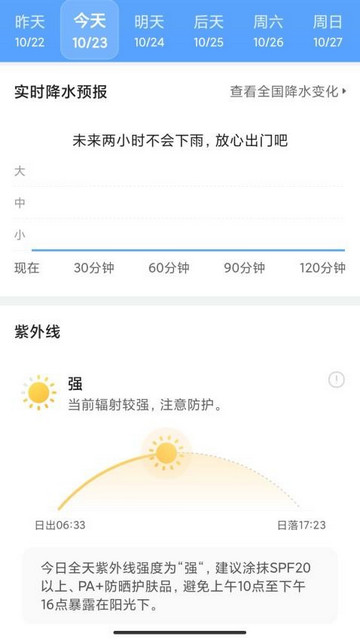 AI天气预报手机官方版