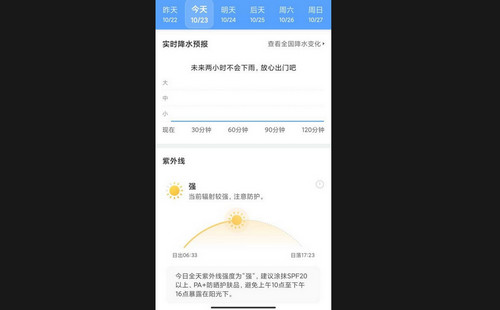 AI天气预报手机官方版