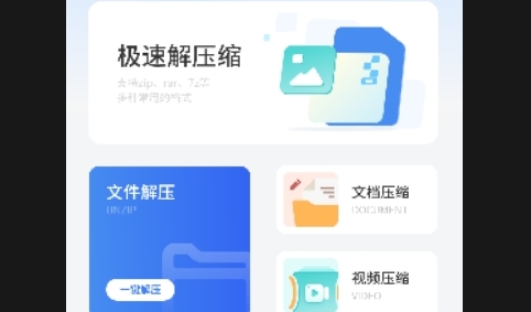 文件查看器在线解压APP手机免费版