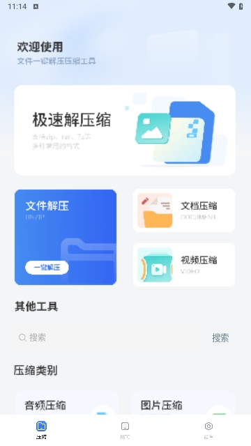 文件查看器在线解压APP手机免费版