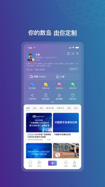 数聚app安卓版