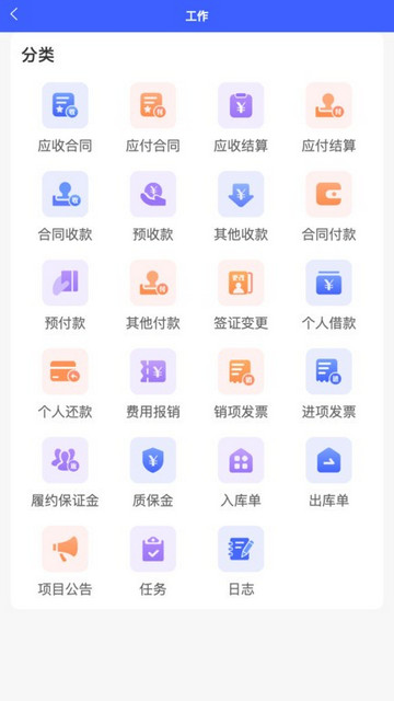 云观项目管理app
