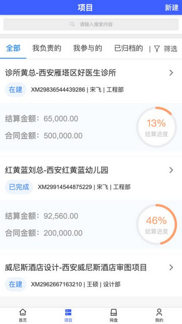 云观项目管理app