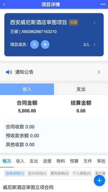 云观项目管理app