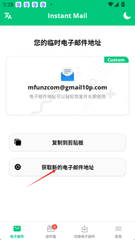 临时邮箱InstantMail免费版