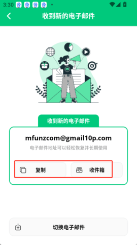 临时邮箱InstantMail免费版