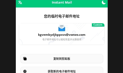 临时邮箱InstantMail免费版