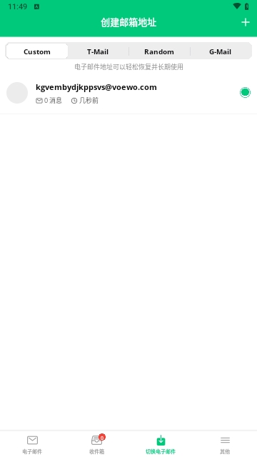 临时邮箱InstantMail免费版
