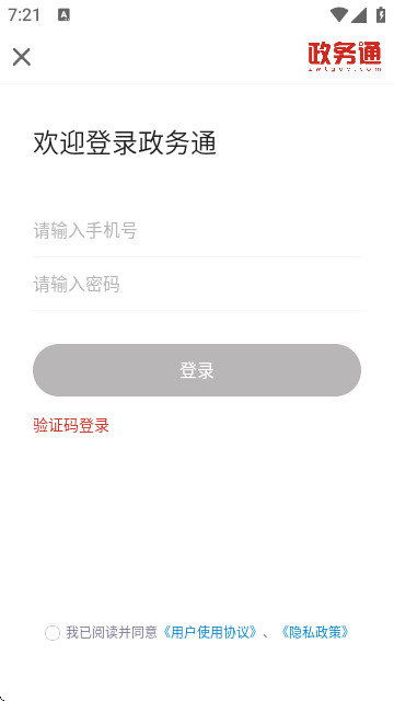 全国政务通移动端app