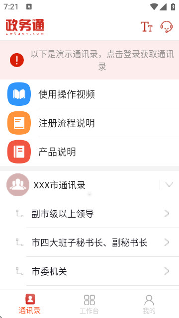 全国政务通移动端app