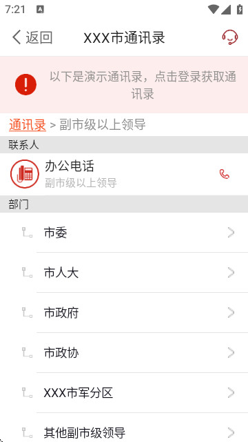 全国政务通移动端app