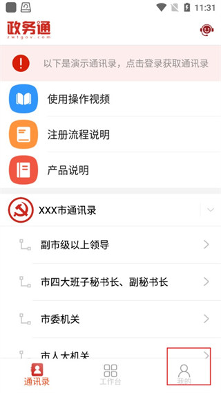 全国政务通移动端app