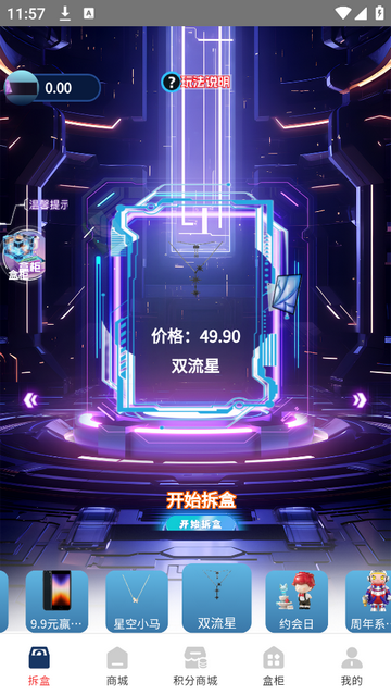 御宅星球官方安卓版