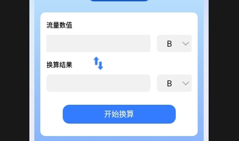 春雨流量管家2025最新版