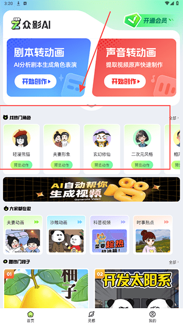 众影AI安卓手机版