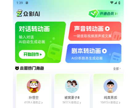 众影AI安卓手机版
