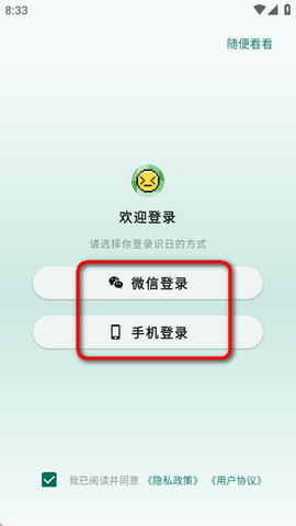 识日APP2025最新版