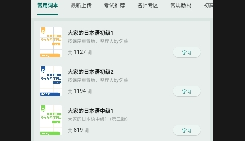 识日APP2025最新版