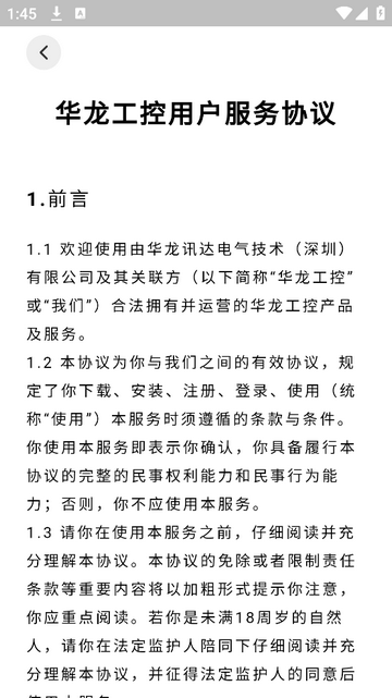 华龙工控最新版app