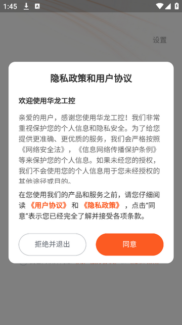 华龙工控最新版app